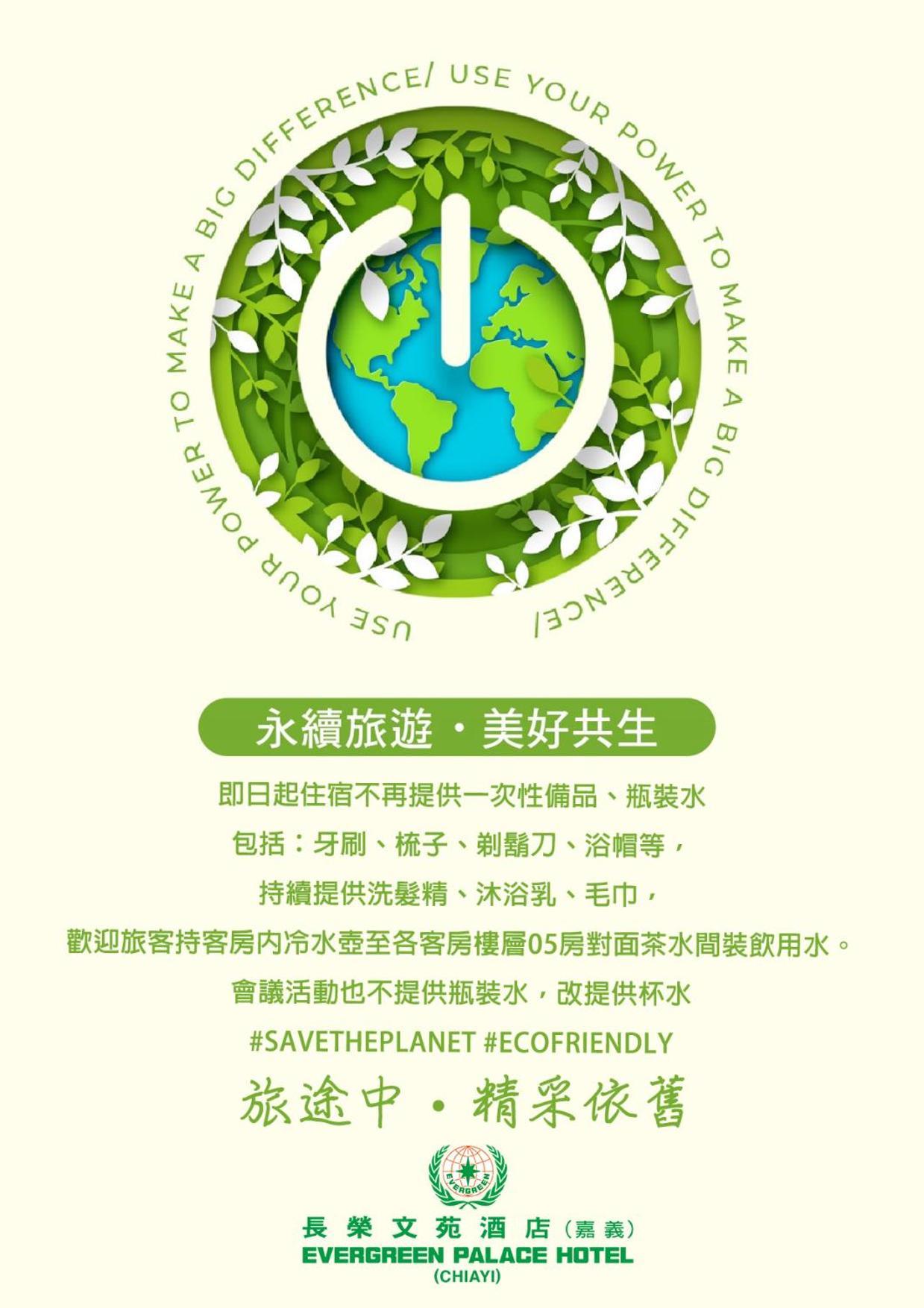 Evergreen Palace Hotel Chiayi Taibao Exteriér fotografie The 2010 Earth Hour poster in Chinese